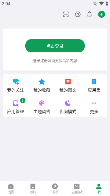 酷安APP