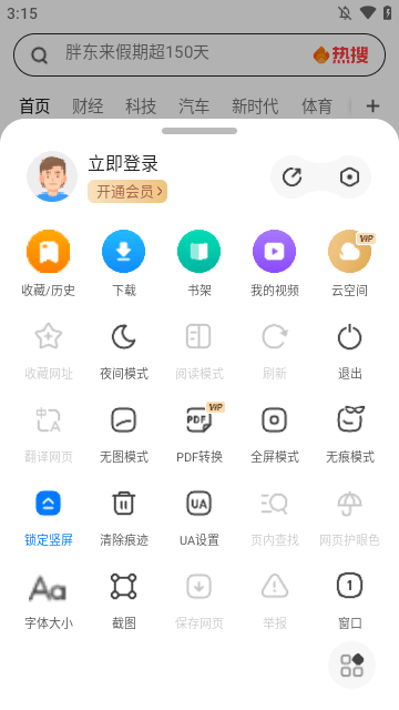 360浏览器APP