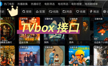 TVBOX影视仓开源软件最新接口有哪些 TVBOX影视仓源配置地址