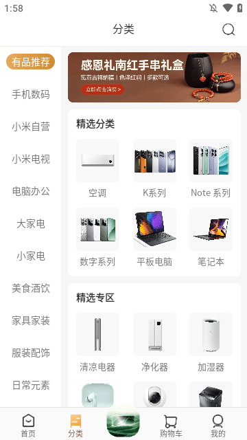 小米有品APP