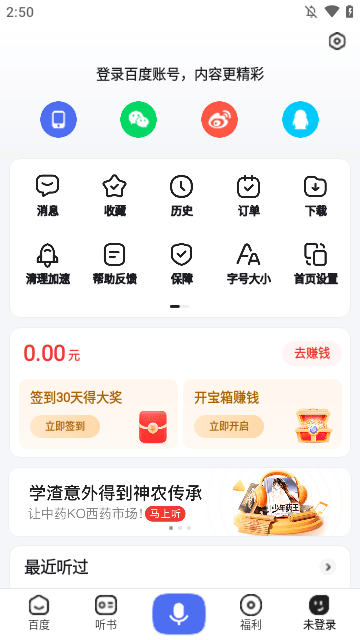 百度畅听版APP