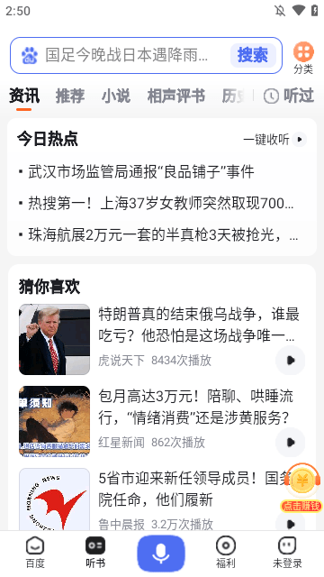 百度畅听版APP