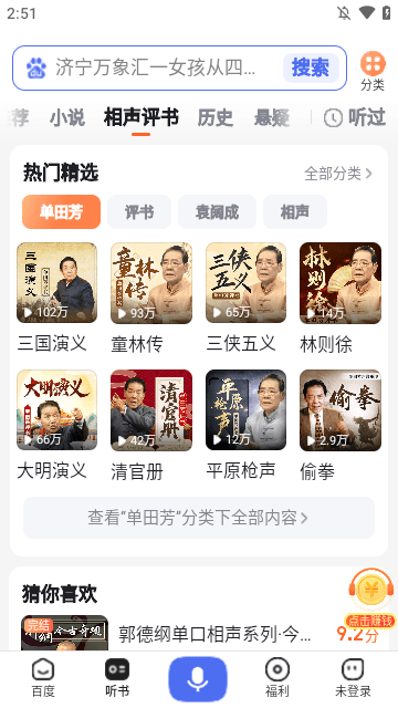 百度畅听版APP