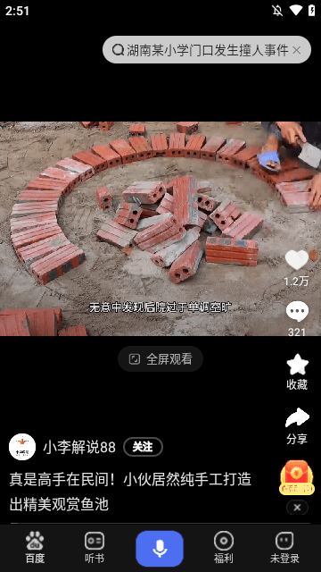 百度畅听版APP