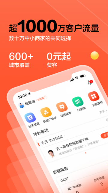 58同城商家版app