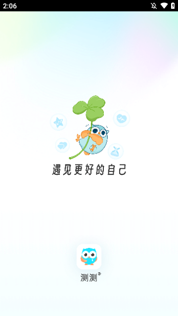 测测APP