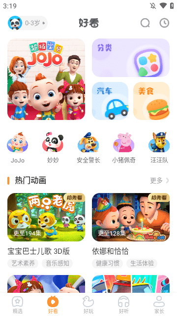 宝宝巴士APP