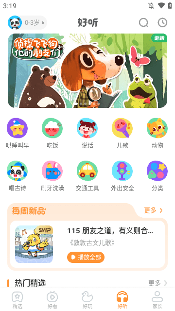 宝宝巴士APP