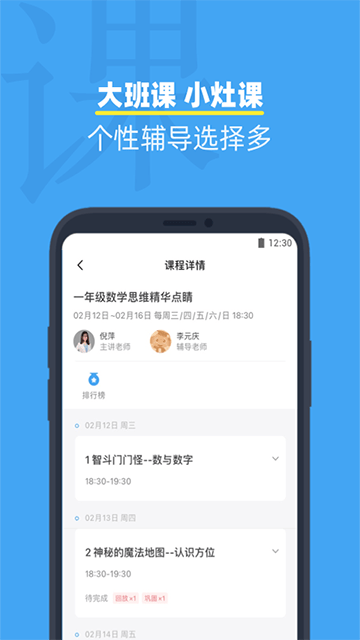 小盒课堂APP