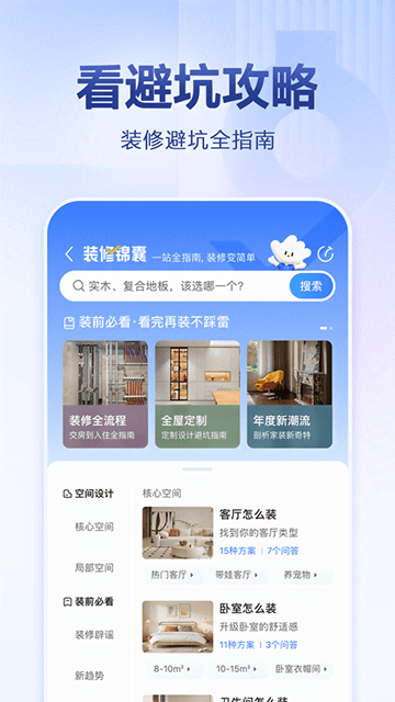 住小帮APP