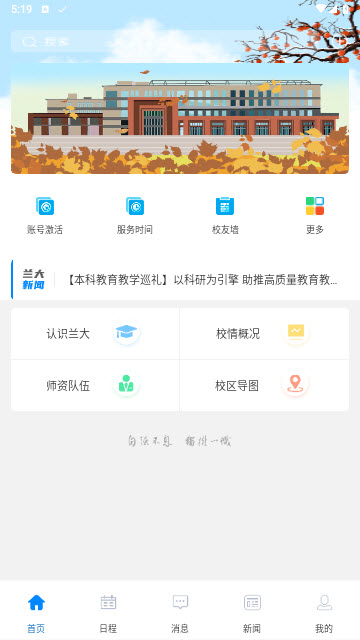 兰州大学个人工作台app