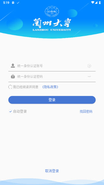 兰州大学个人工作台app