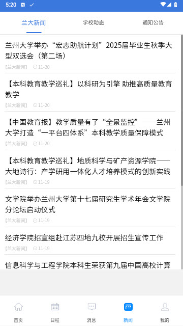 兰州大学个人工作台app