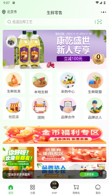 奇麟鲜品app