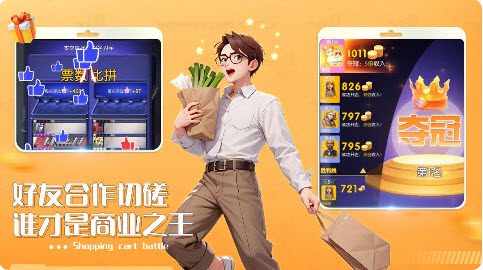 购物车之战