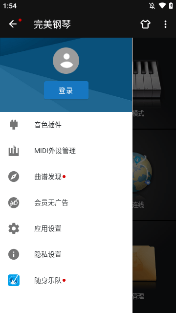 完美钢琴APP