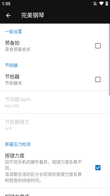 完美钢琴APP