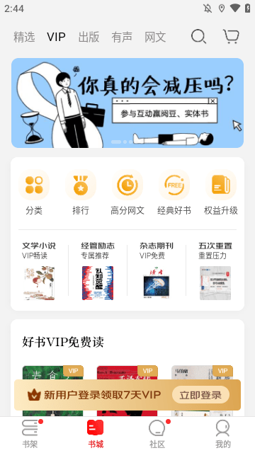 京东读书APP