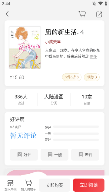 京东读书APP