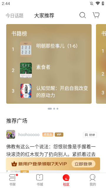 京东读书APP