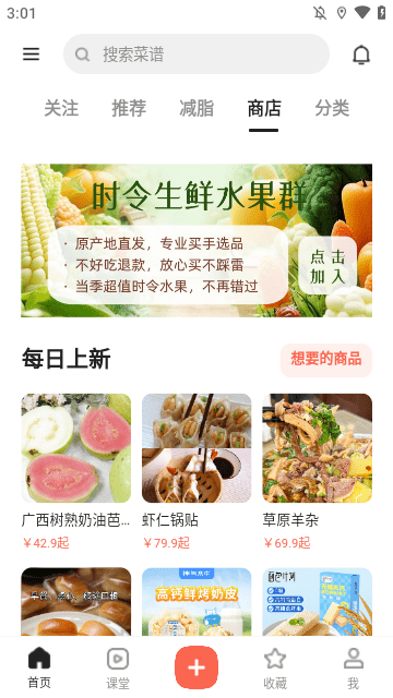 下厨房APP