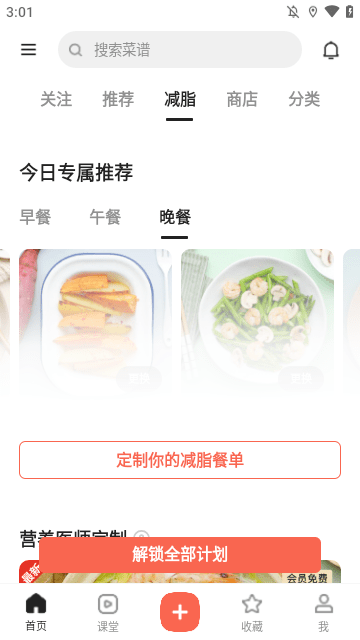 下厨房APP