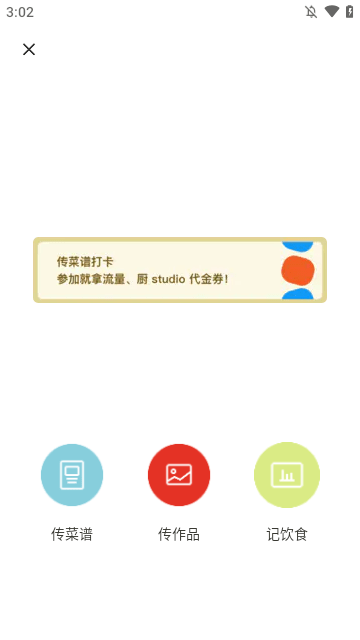 下厨房APP