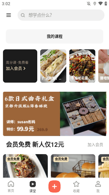 下厨房APP