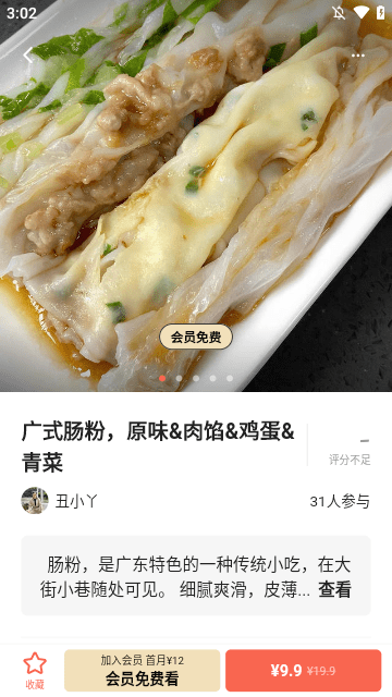 下厨房APP