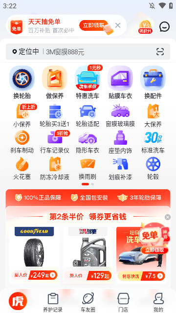 途虎养车APP