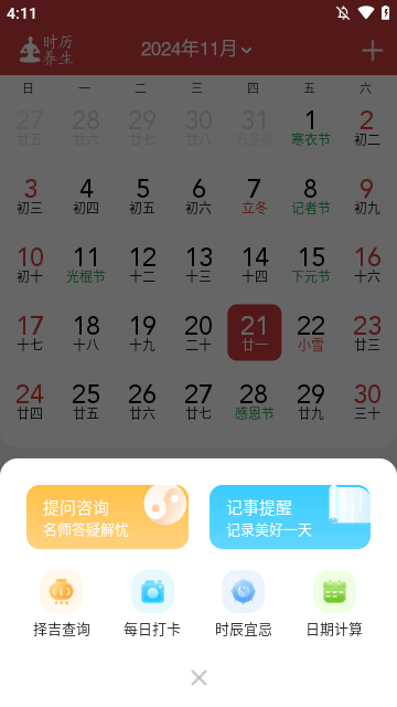 中华万年历APP