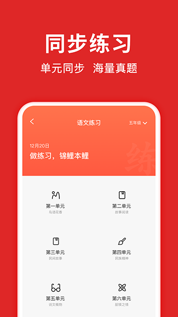 题拍拍APP