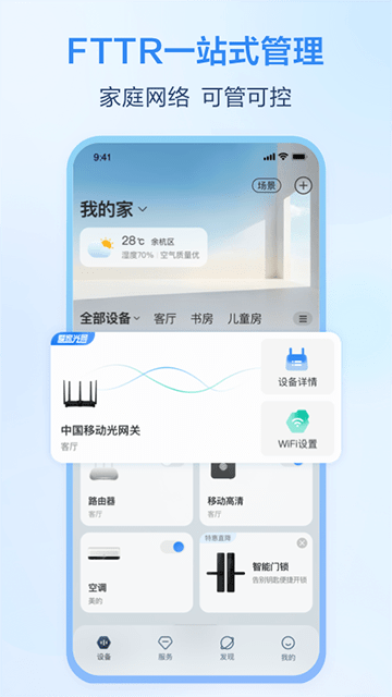 移动爱家APP