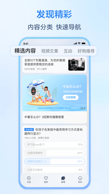 移动爱家APP