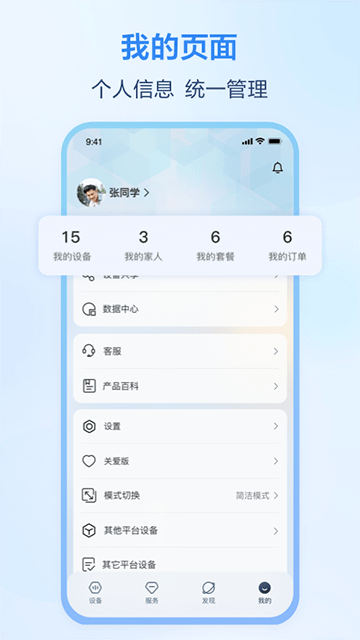 移动爱家APP