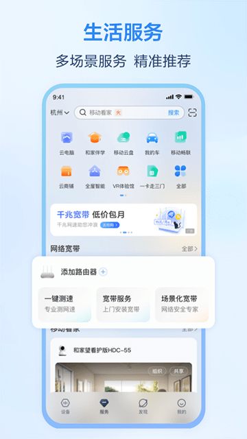 移动爱家APP