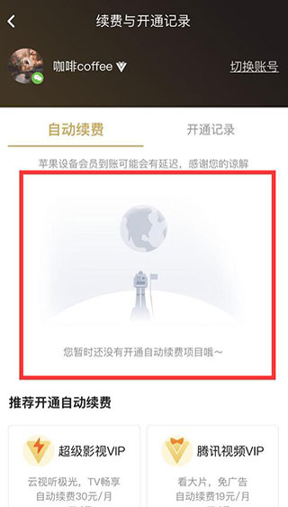 腾讯视频连续包月怎么取消 腾讯怎么关闭连续包月