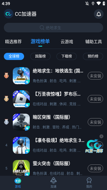 CC加速器APP