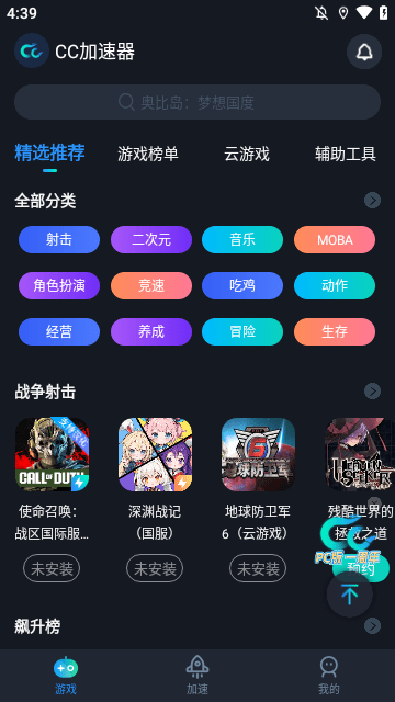 CC加速器APP