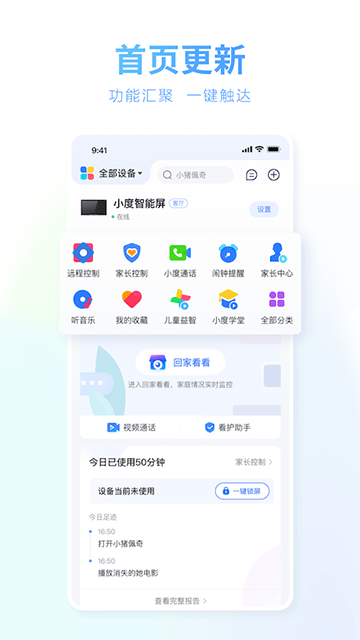 小度APP