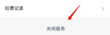 洪恩识字怎么取消自动续费 洪恩识字APP取消自动续费的方法教程