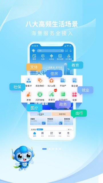 泰州通app