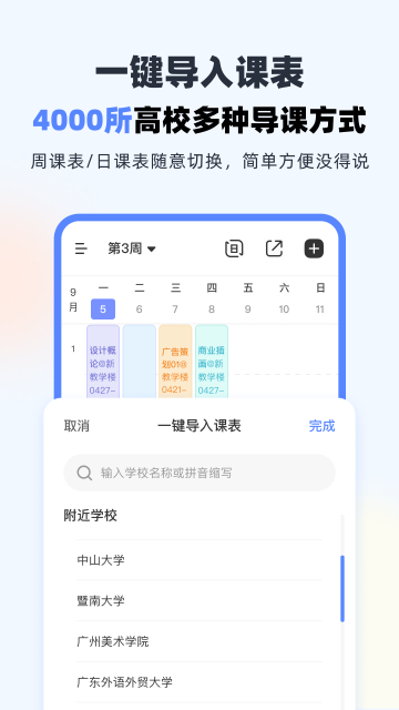 超级课程表app