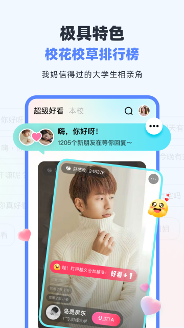 超级课程表app