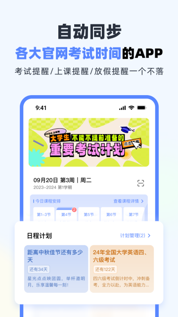 超级课程表app