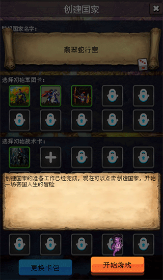 帝国重生模拟器内置菜单