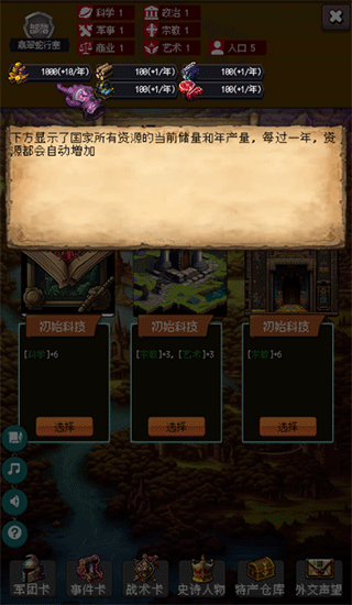 帝国重生模拟器内置菜单