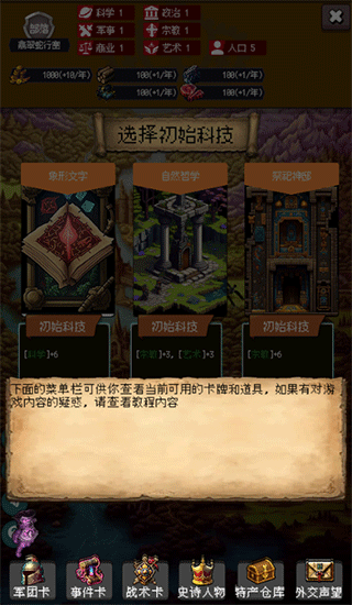 帝国重生模拟器内置菜单