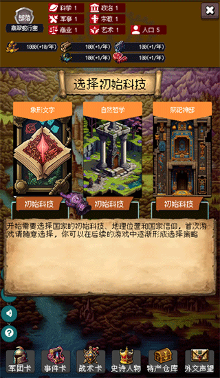 帝国重生模拟器内置菜单