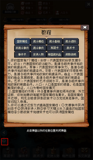 帝国重生模拟器内置菜单